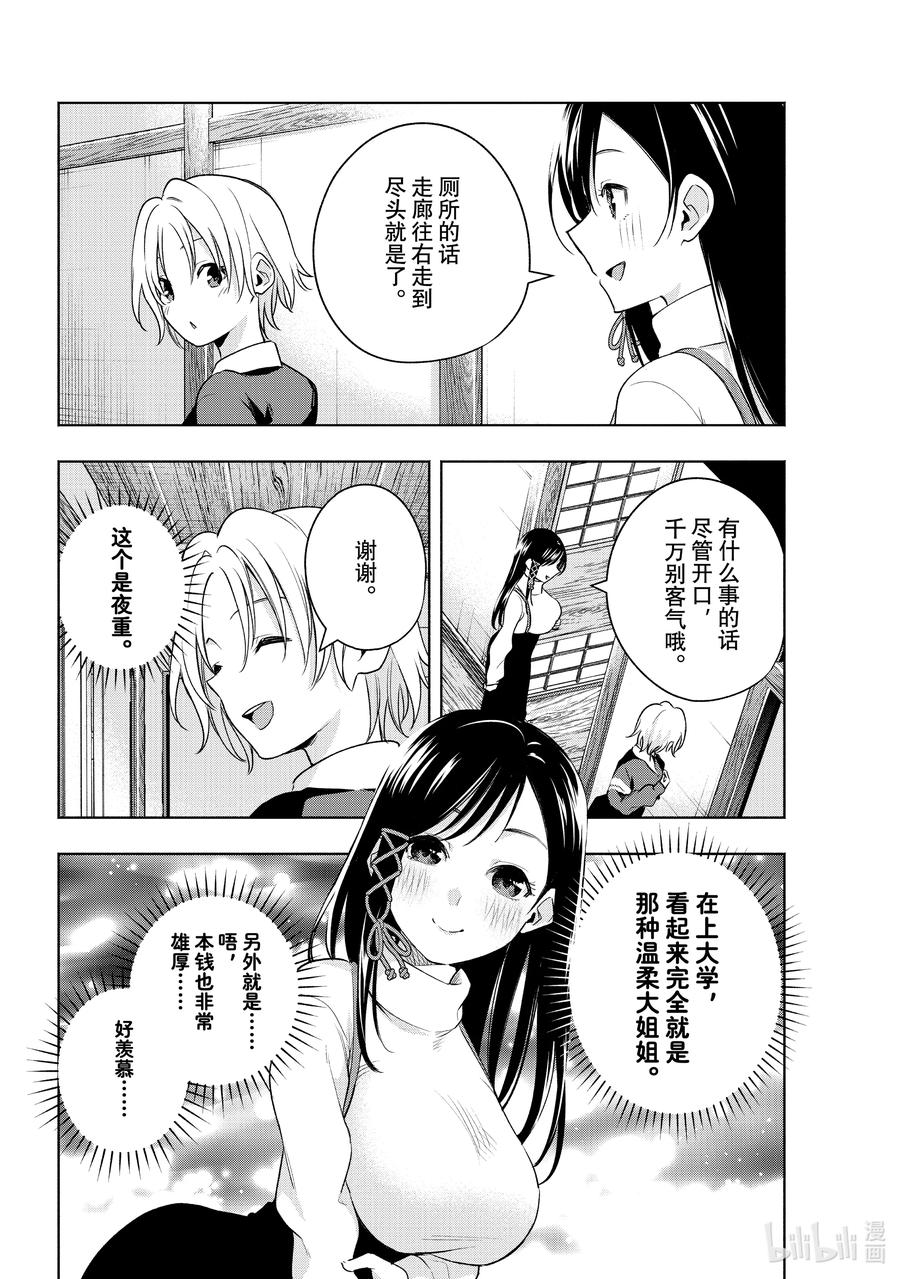 70别有企图的学习会-缘结甘神家-内藤默西,讲谈社（第9张）