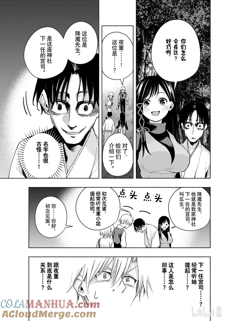 72夜的请求-缘结甘神家-内藤默西,讲谈社（第8张）