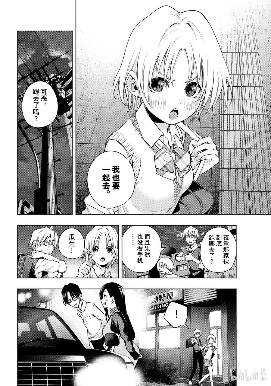 72夜的请求-缘结甘神家-内藤默西,讲谈社（第3张）