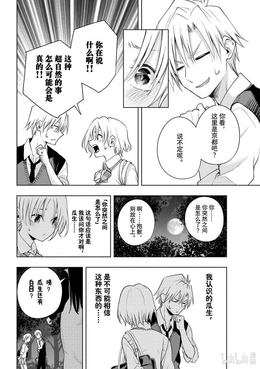 72夜的请求-缘结甘神家-内藤默西,讲谈社（第7张）