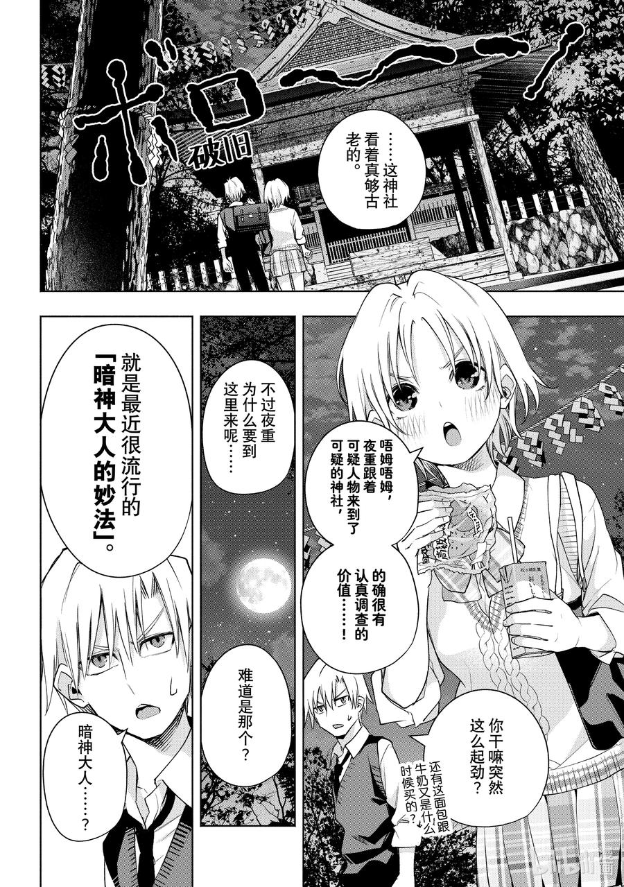 72夜的请求-缘结甘神家-内藤默西,讲谈社（第5张）