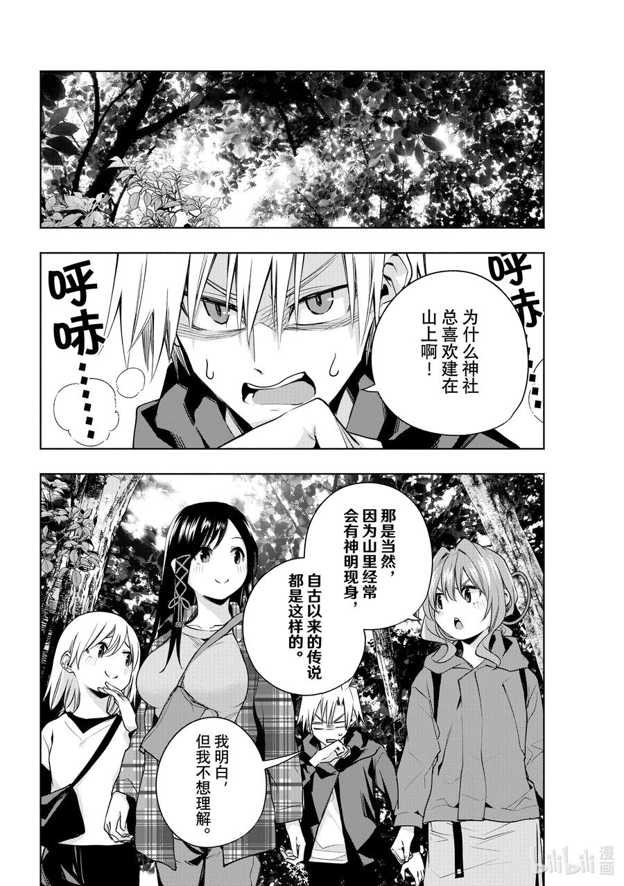 73对面的景色-缘结甘神家-内藤默西,讲谈社（第1张）
