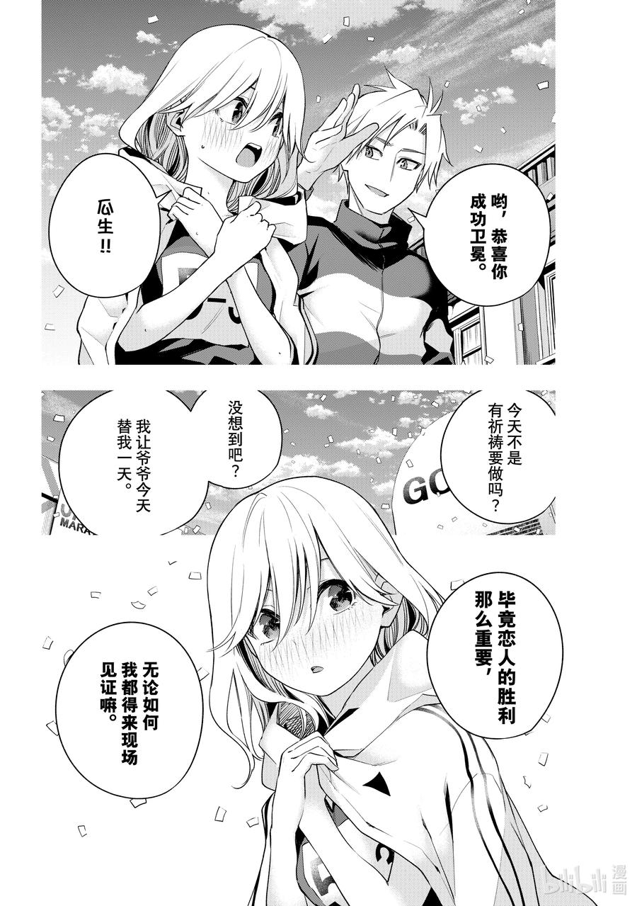 73对面的景色-缘结甘神家-内藤默西,讲谈社（第7张）
