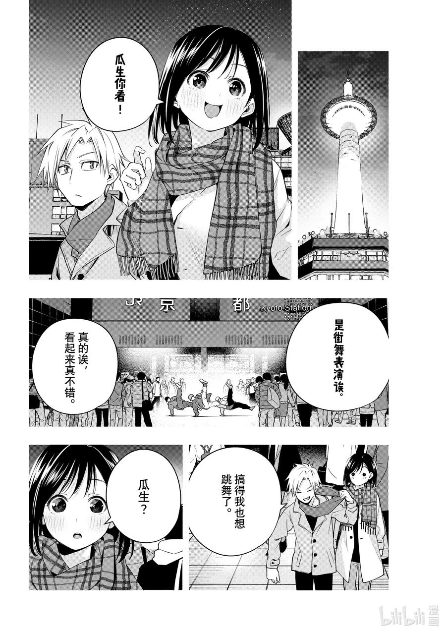 73对面的景色-缘结甘神家-内藤默西,讲谈社（第9张）