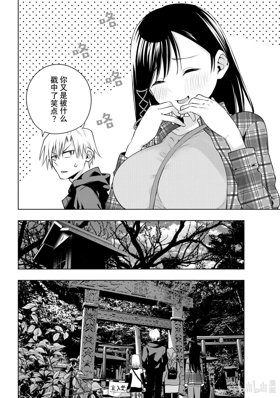 73对面的景色-缘结甘神家-内藤默西,讲谈社（第11张）