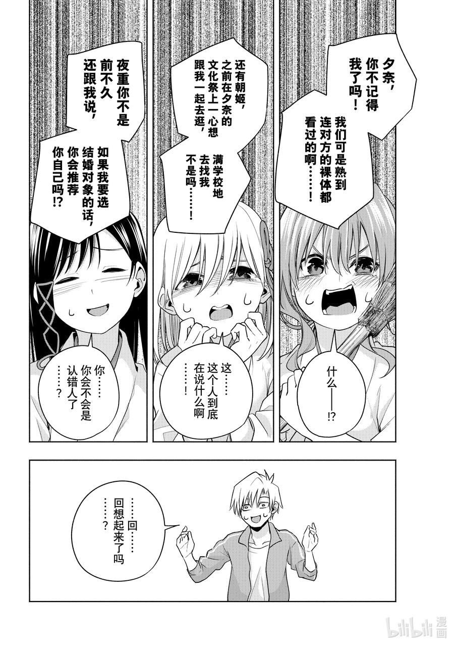 74白日蜃楼序-缘结甘神家-内藤默西,讲谈社（第13张）