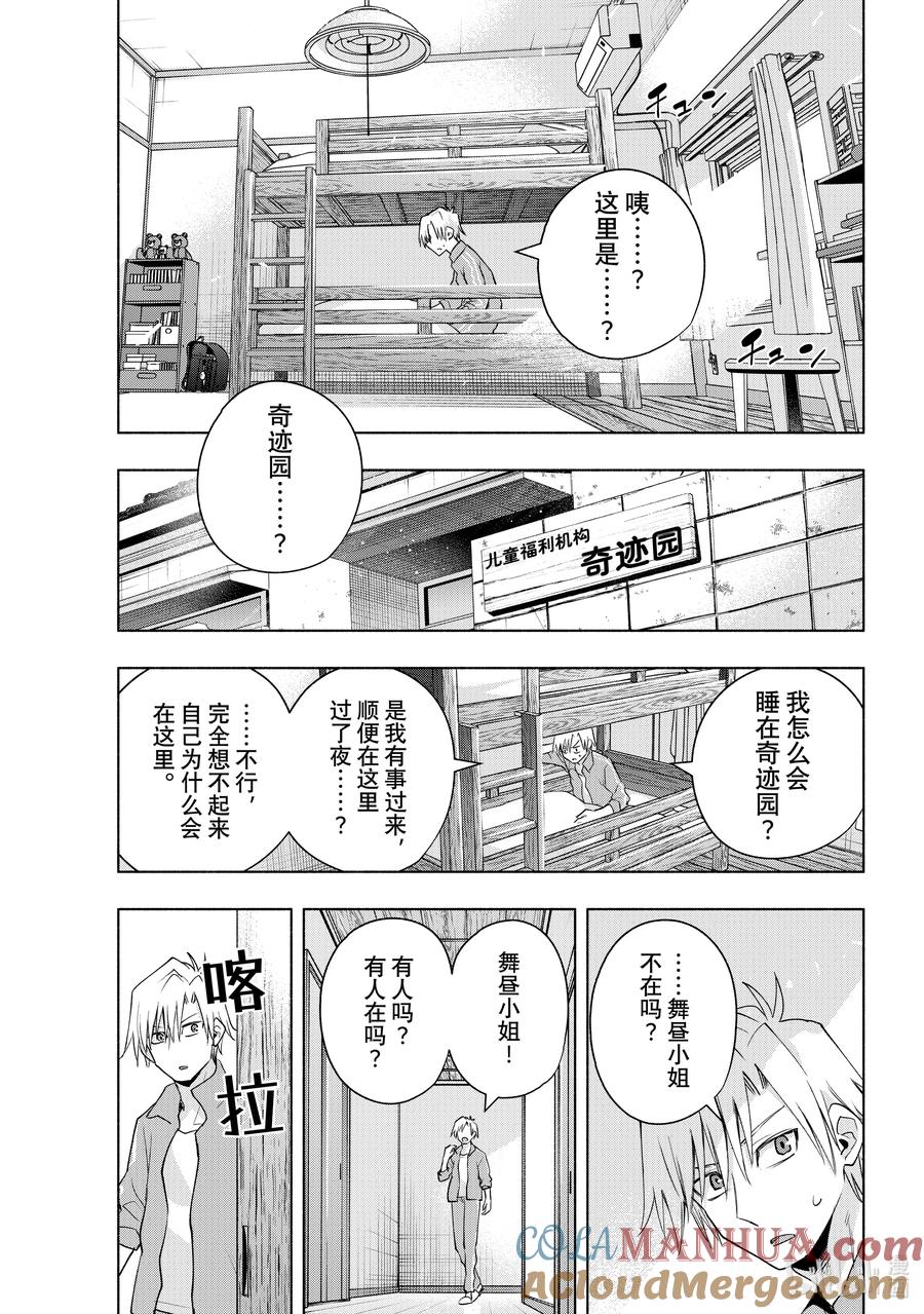 74白日蜃楼序-缘结甘神家-内藤默西,讲谈社（第2张）
