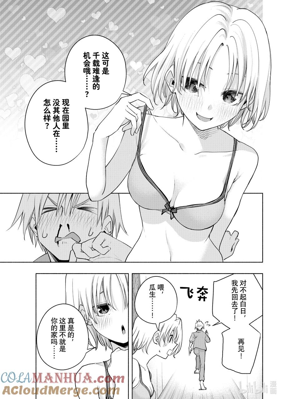74白日蜃楼序-缘结甘神家-内藤默西,讲谈社（第6张）
