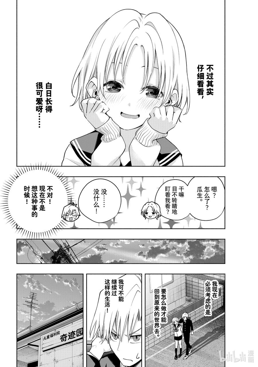 75白日蜃楼异-缘结甘神家-内藤默西,讲谈社（第9张）