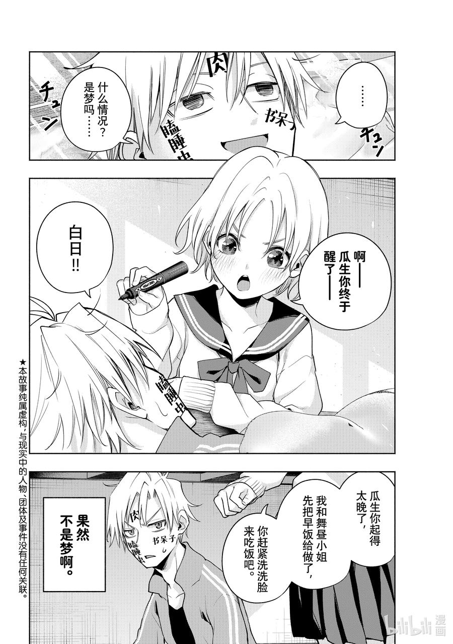 75白日蜃楼异-缘结甘神家-内藤默西,讲谈社（第1张）