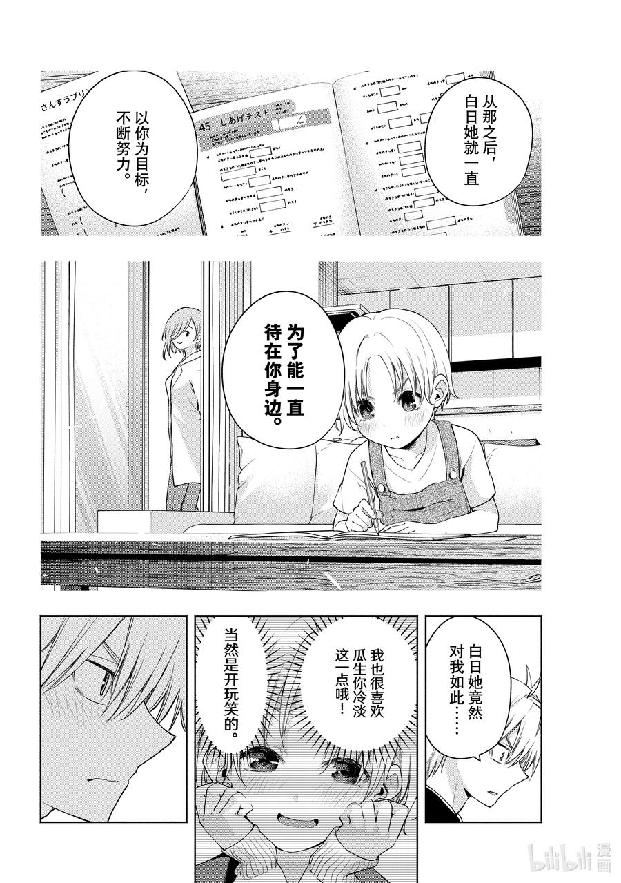 75白日蜃楼异-缘结甘神家-内藤默西,讲谈社（第15张）