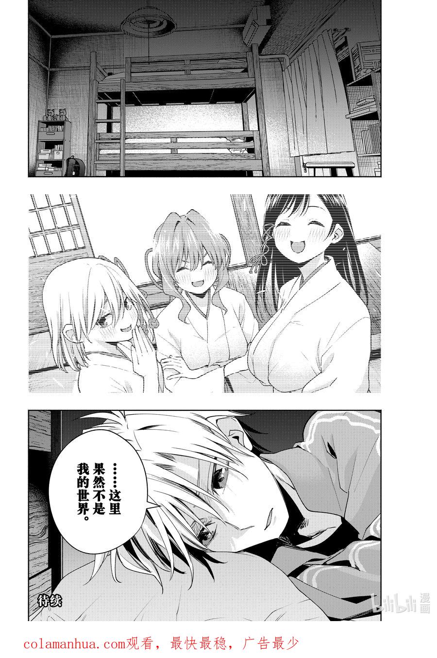 75白日蜃楼异-缘结甘神家-内藤默西,讲谈社（第19张）