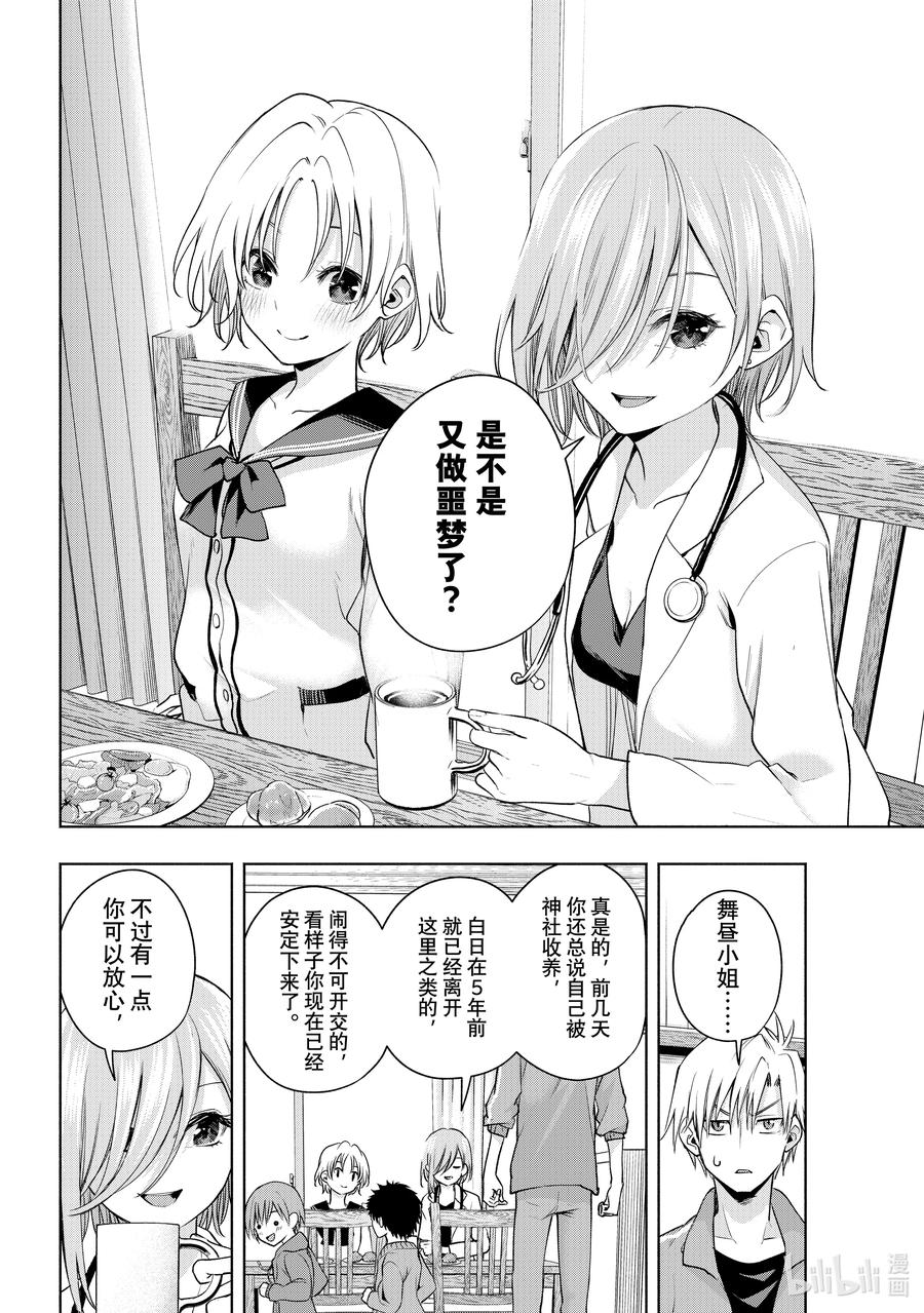 75白日蜃楼异-缘结甘神家-内藤默西,讲谈社（第3张）
