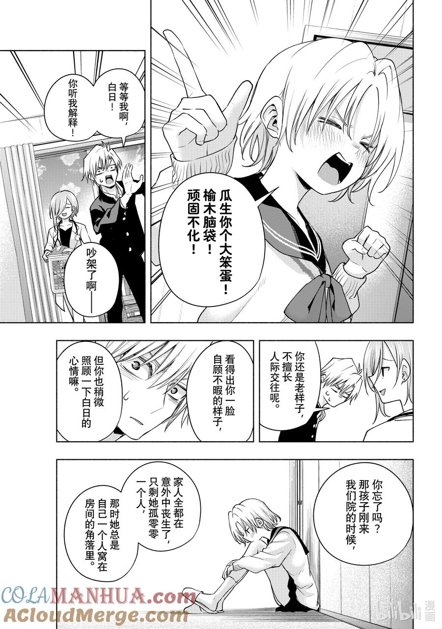 75白日蜃楼异-缘结甘神家-内藤默西,讲谈社（第12张）