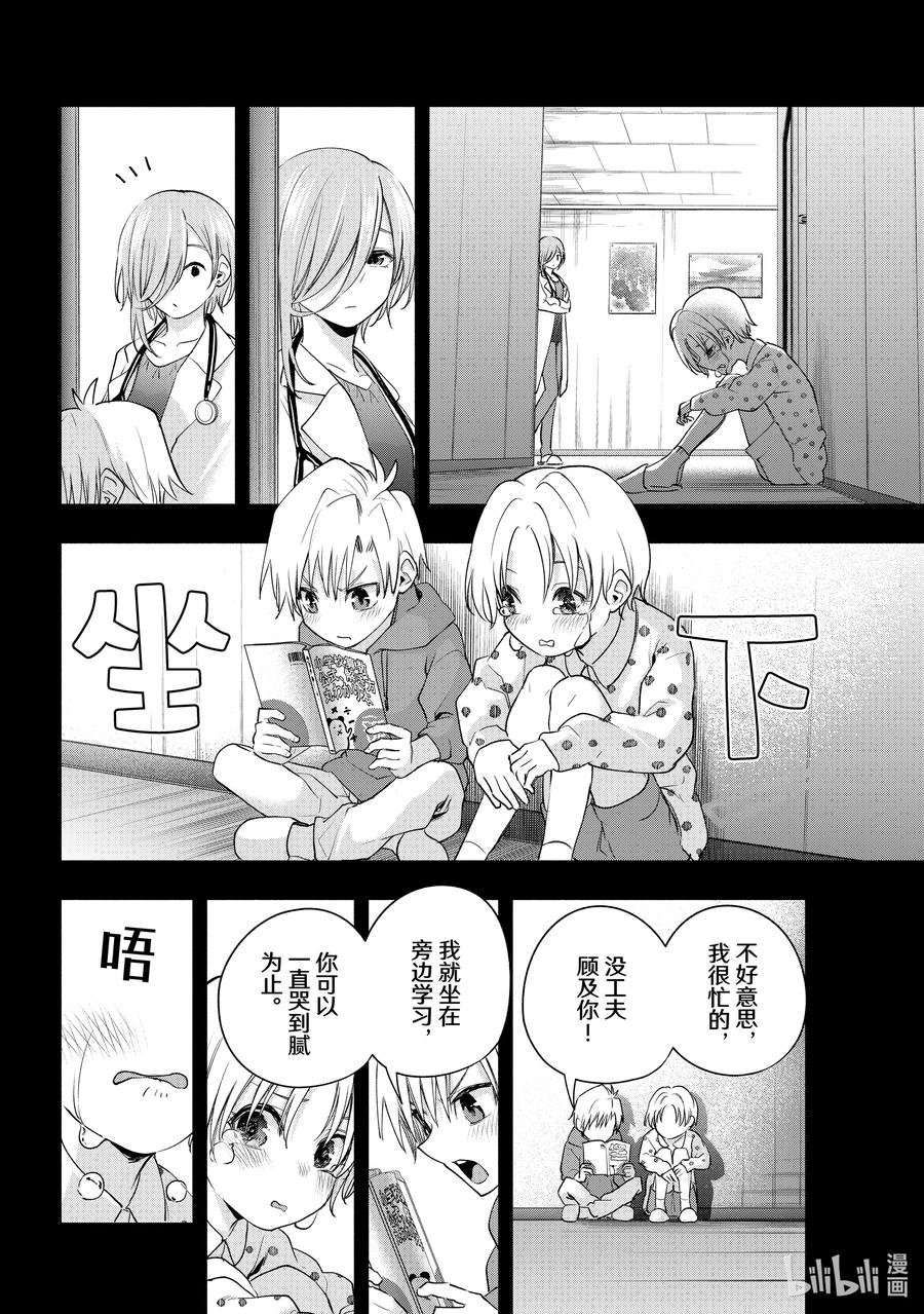 75白日蜃楼异-缘结甘神家-内藤默西,讲谈社（第13张）