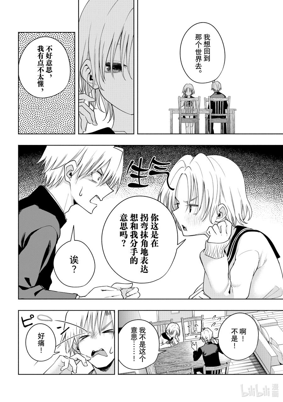 75白日蜃楼异-缘结甘神家-内藤默西,讲谈社（第11张）