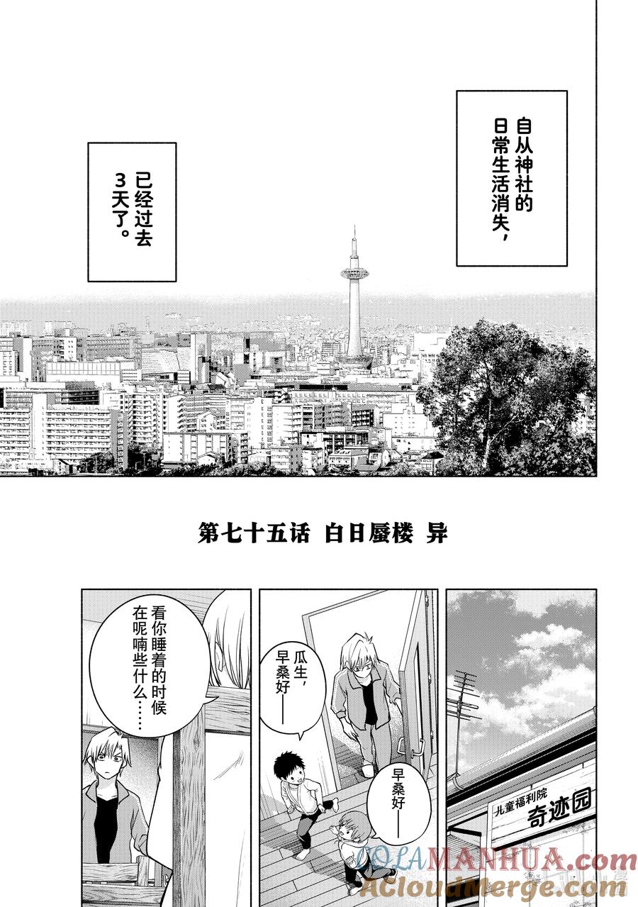 75白日蜃楼异-缘结甘神家-内藤默西,讲谈社（第2张）