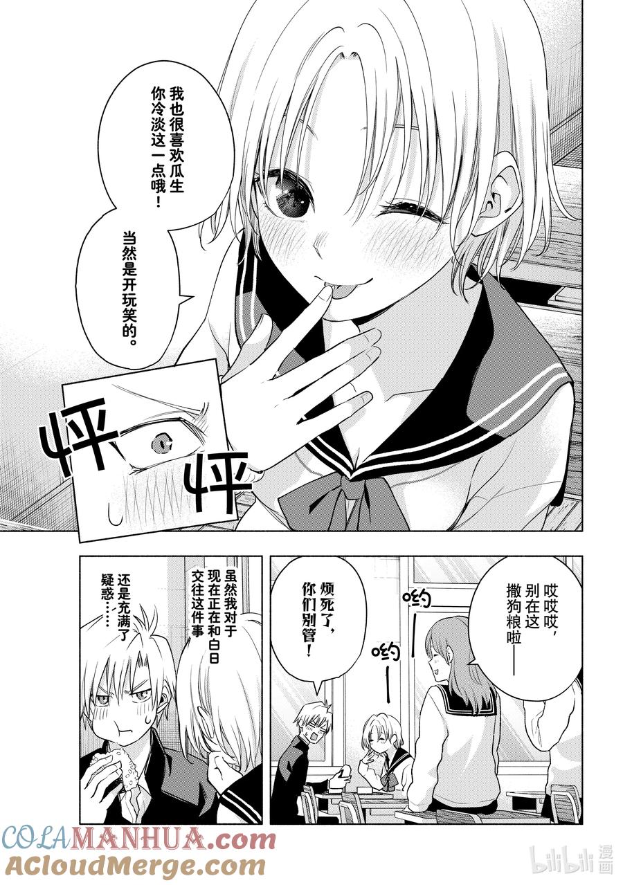 75白日蜃楼异-缘结甘神家-内藤默西,讲谈社（第8张）