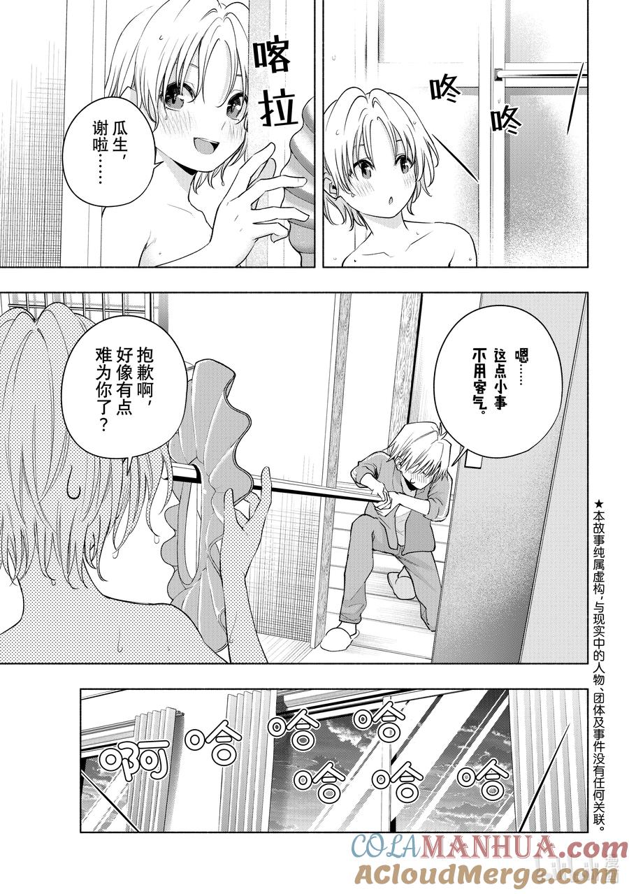 76白日蜃楼联-缘结甘神家-内藤默西,讲谈社（第2张）