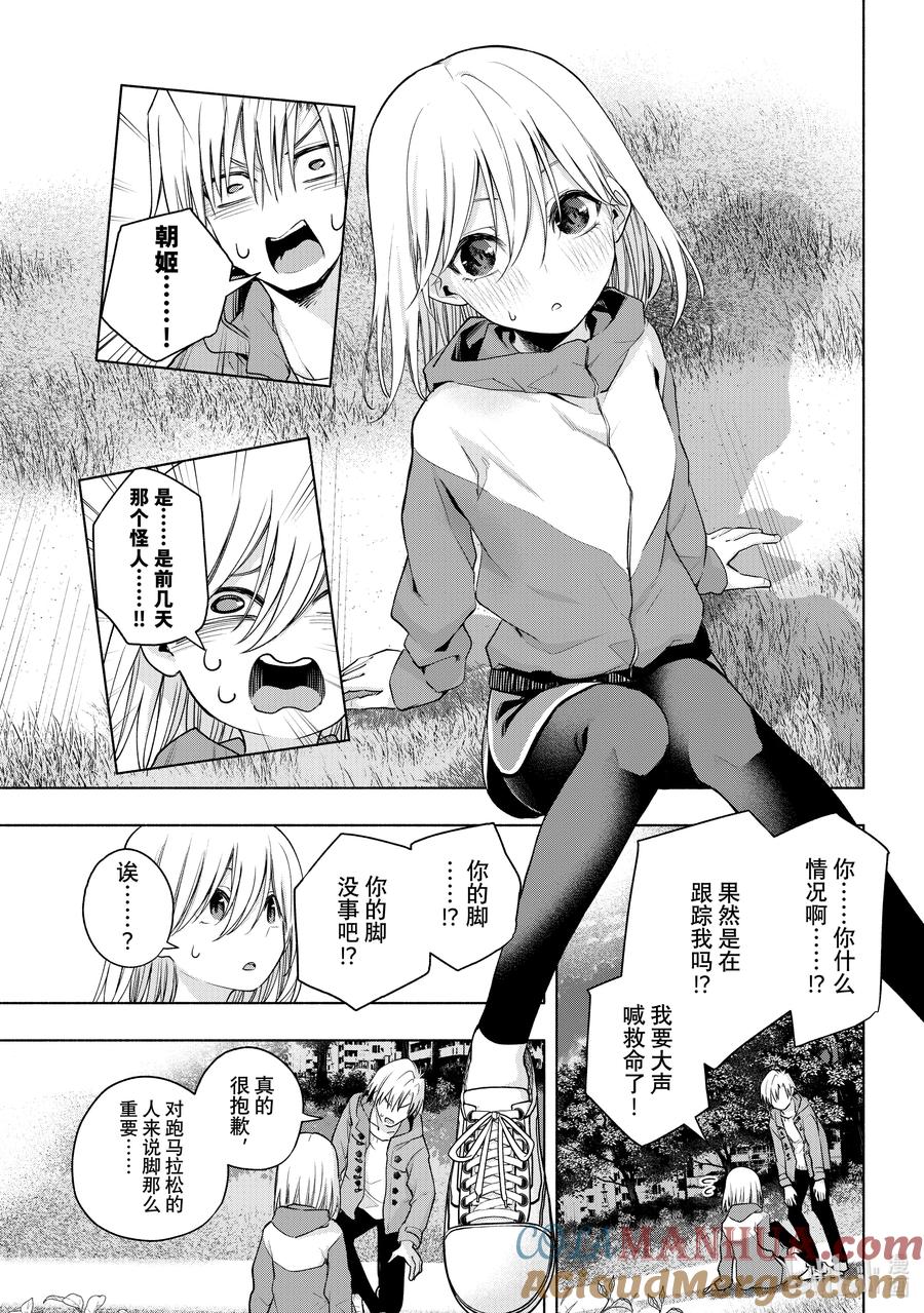 76白日蜃楼联-缘结甘神家-内藤默西,讲谈社（第6张）