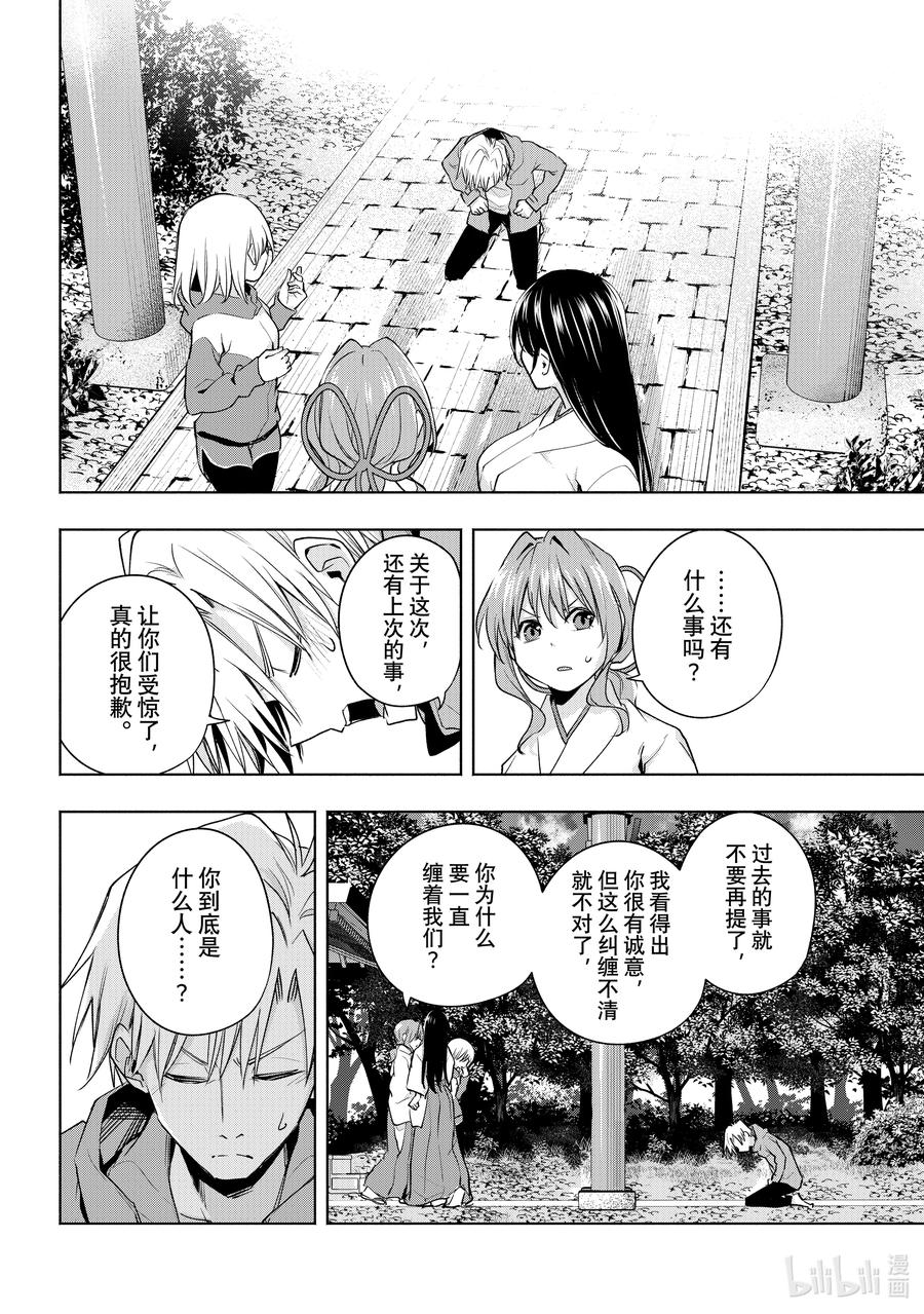 76白日蜃楼联-缘结甘神家-内藤默西,讲谈社（第13张）