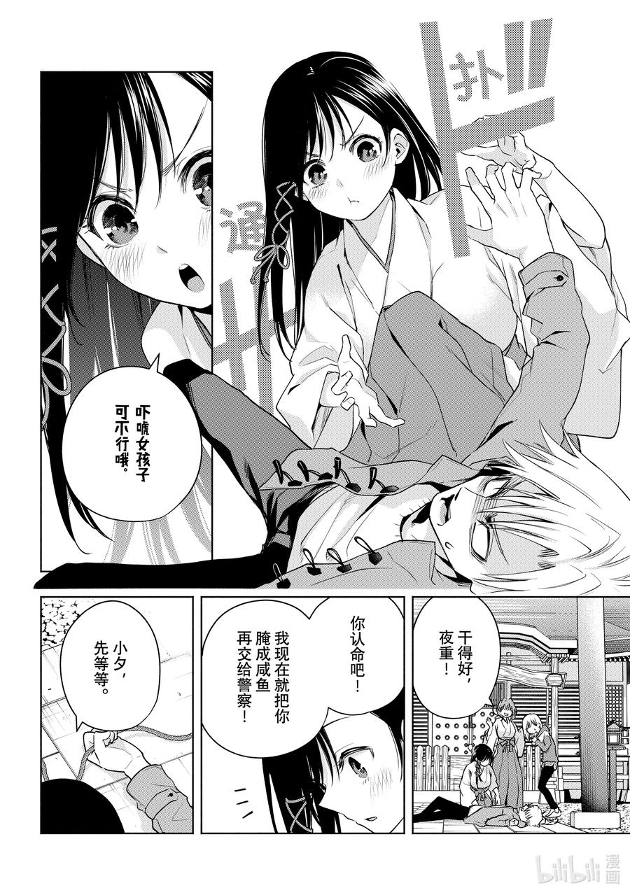 76白日蜃楼联-缘结甘神家-内藤默西,讲谈社（第11张）