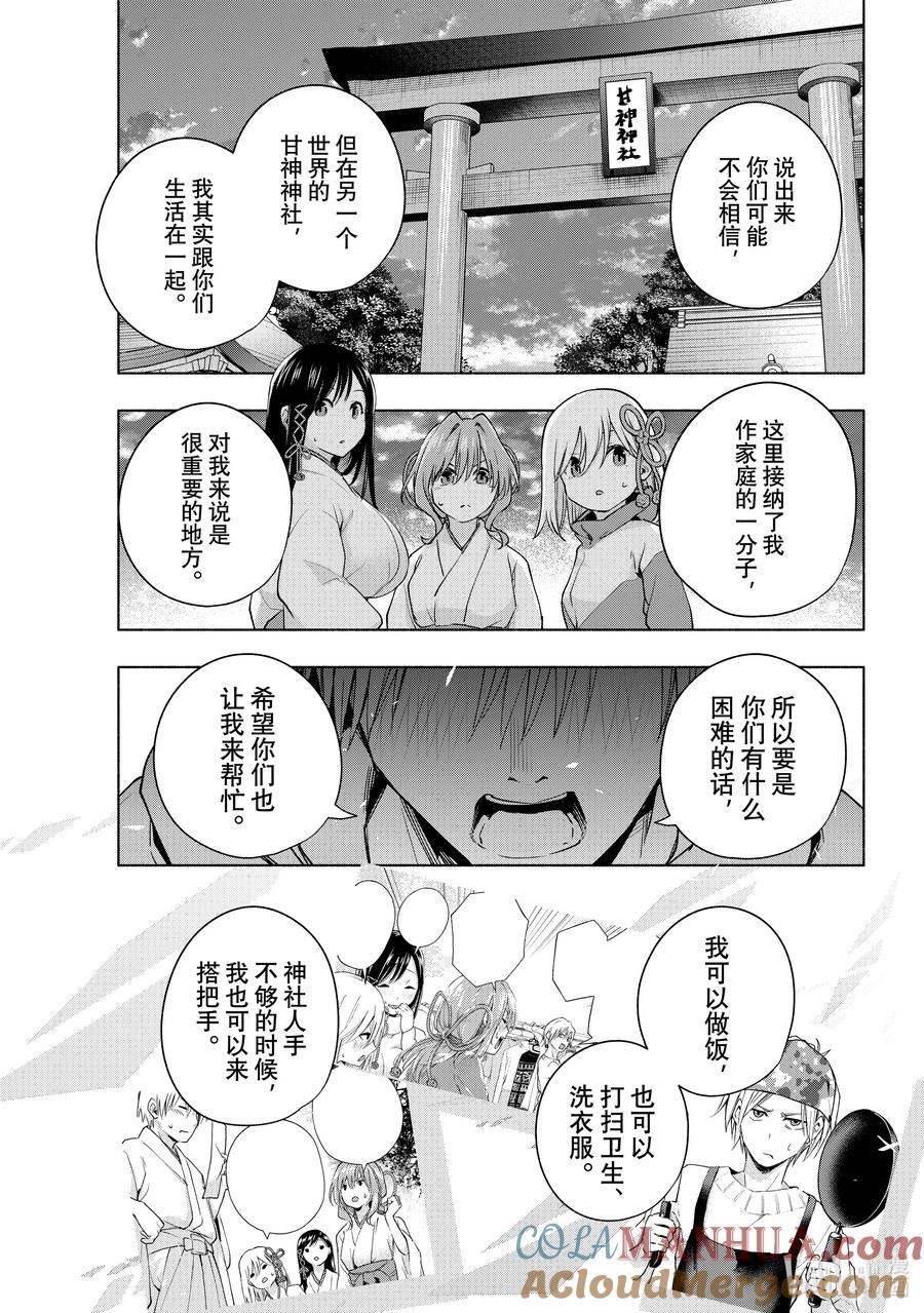 76白日蜃楼联-缘结甘神家-内藤默西,讲谈社（第14张）