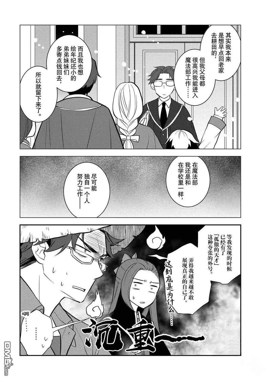 第77话-转生恶役只好拔除破灭旗标-山口悟（第8张）