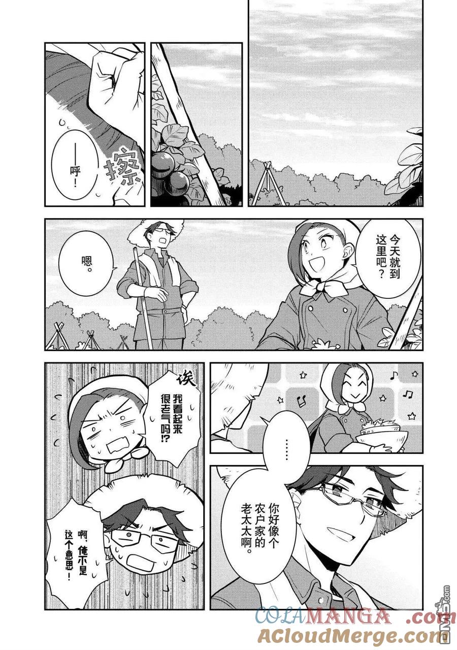 第77话-转生恶役只好拔除破灭旗标-山口悟（第13张）