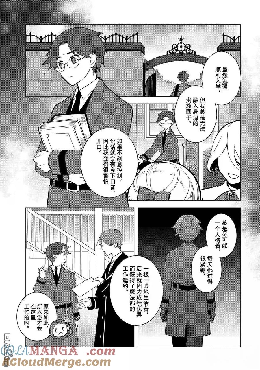 第77话-转生恶役只好拔除破灭旗标-山口悟（第7张）