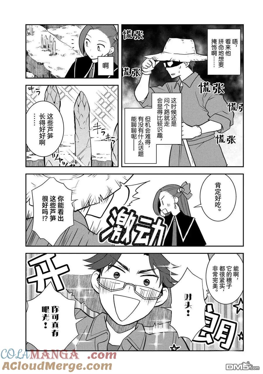 第77话-转生恶役只好拔除破灭旗标-山口悟（第3张）