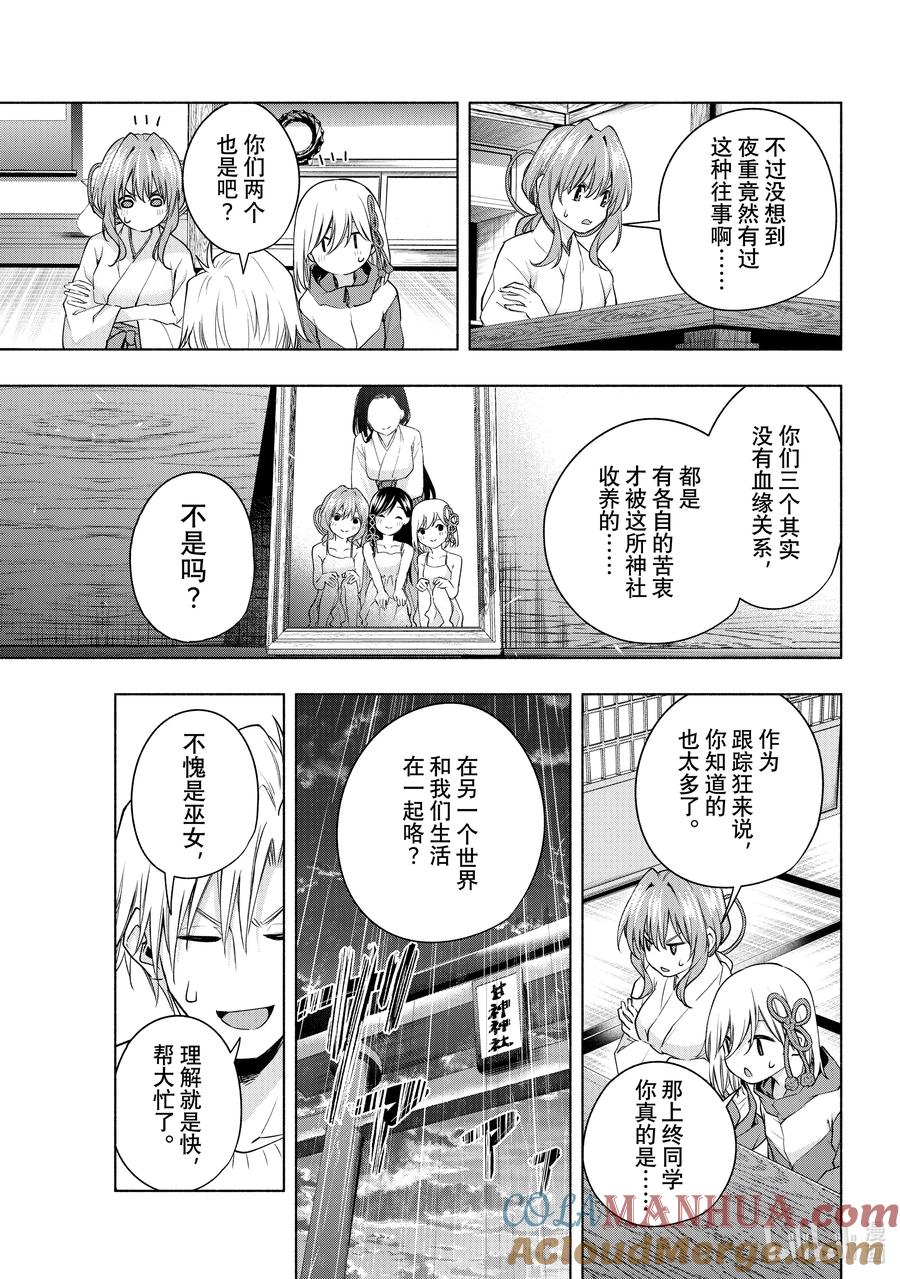 77白日蜃楼还-缘结甘神家-内藤默西,讲谈社（第4张）