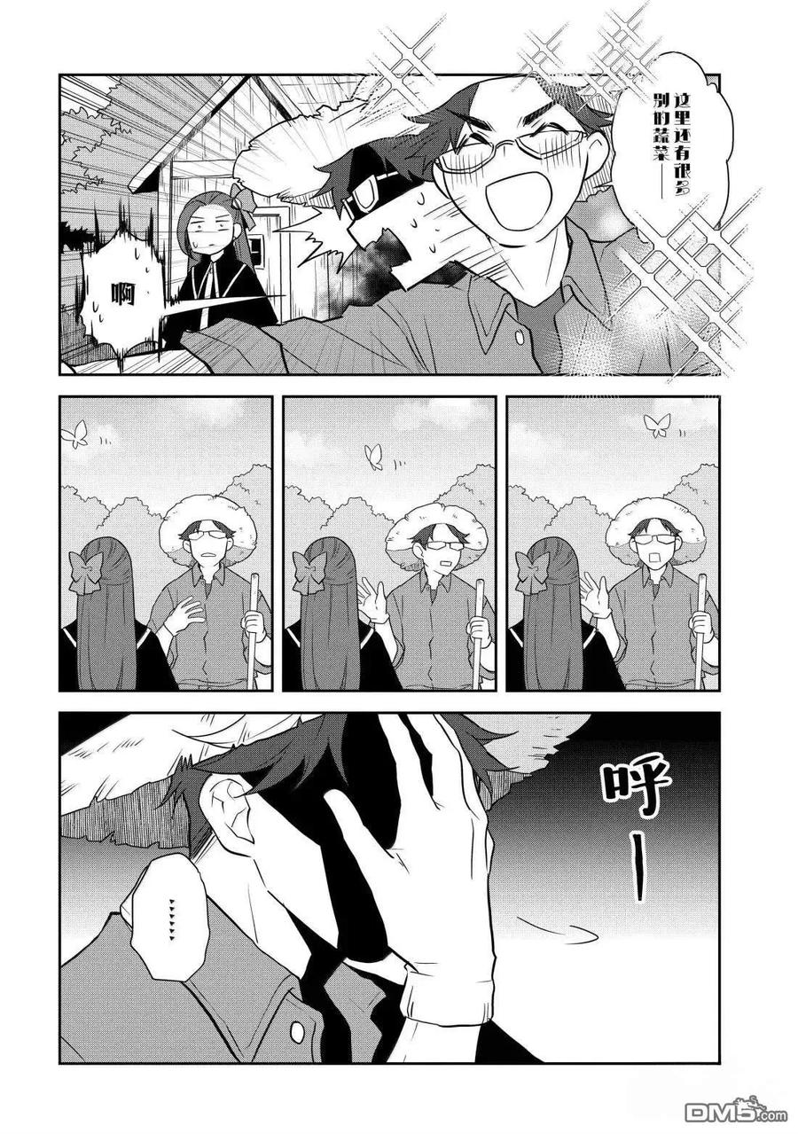 第77话-转生恶役只好拔除破灭旗标-山口悟（第4张）