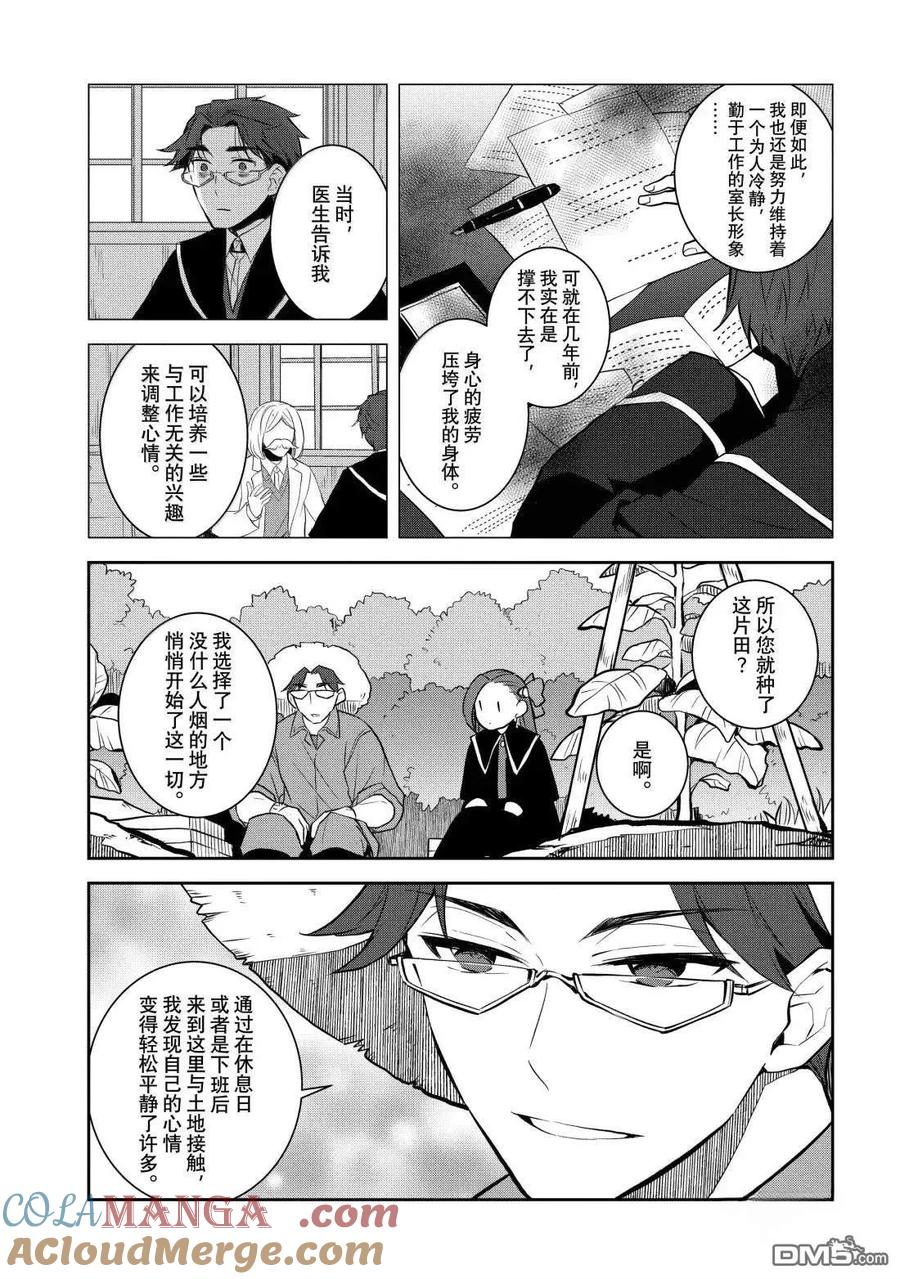 第77话-转生恶役只好拔除破灭旗标-山口悟（第9张）