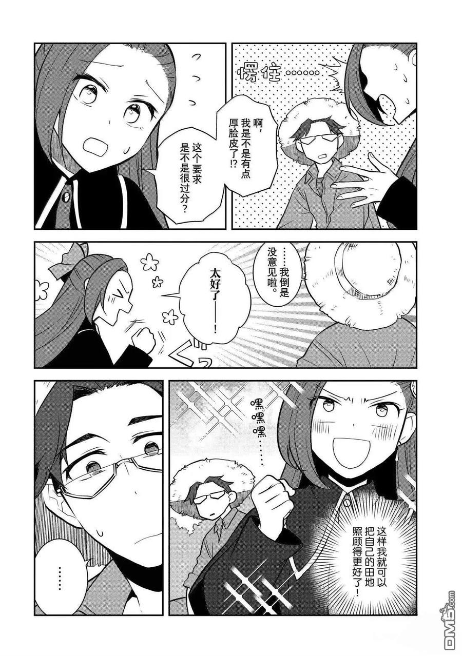 第77话-转生恶役只好拔除破灭旗标-山口悟（第12张）