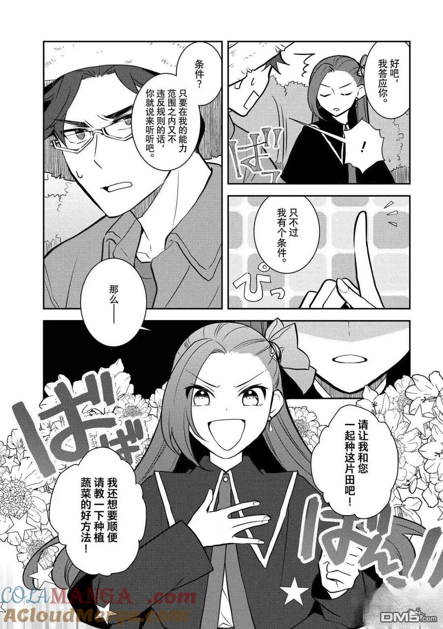 第77话-转生恶役只好拔除破灭旗标-山口悟（第11张）