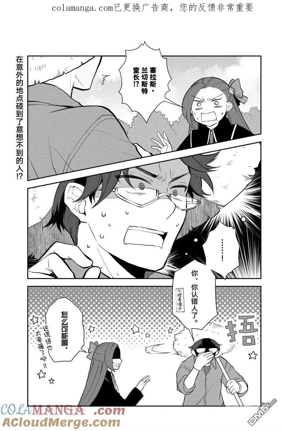 第77话-转生恶役只好拔除破灭旗标-山口悟（第1张）