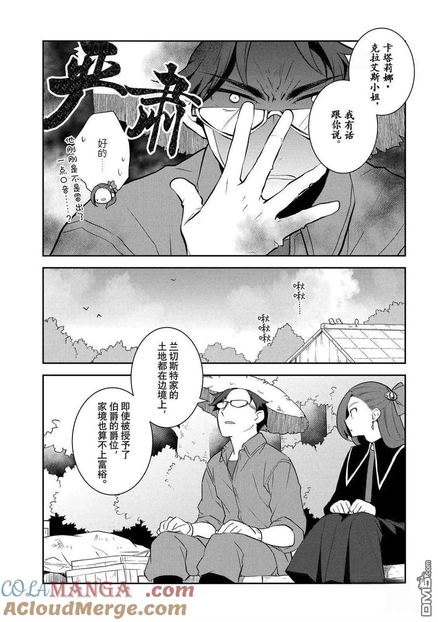第77话-转生恶役只好拔除破灭旗标-山口悟（第5张）