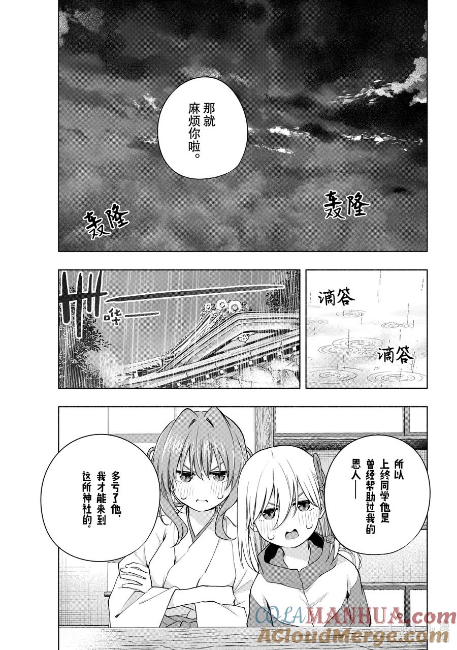 77白日蜃楼还-缘结甘神家-内藤默西,讲谈社（第2张）