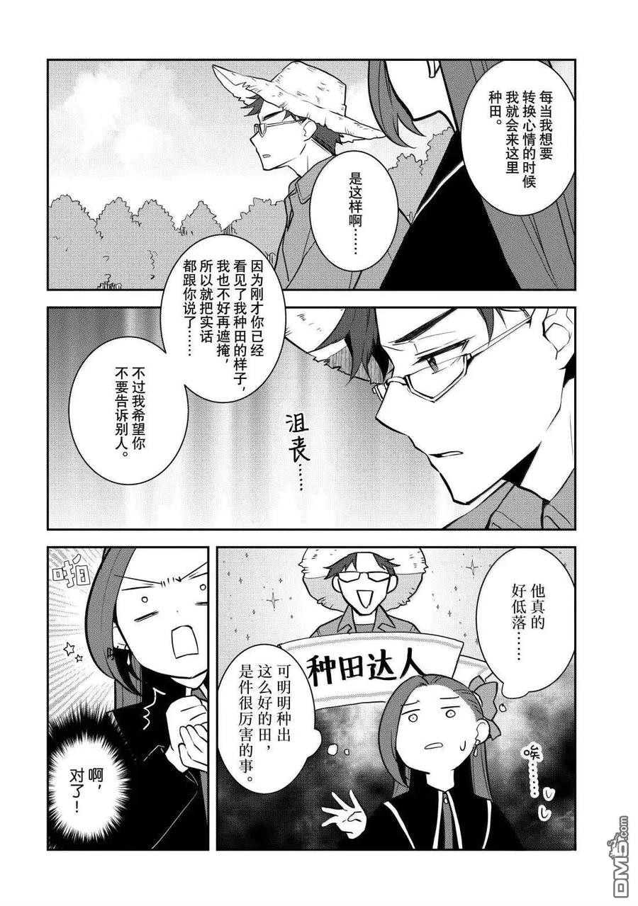 第77话-转生恶役只好拔除破灭旗标-山口悟（第10张）