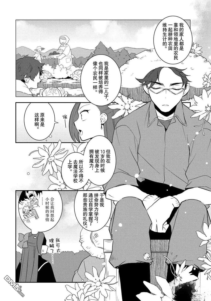 第77话-转生恶役只好拔除破灭旗标-山口悟（第6张）