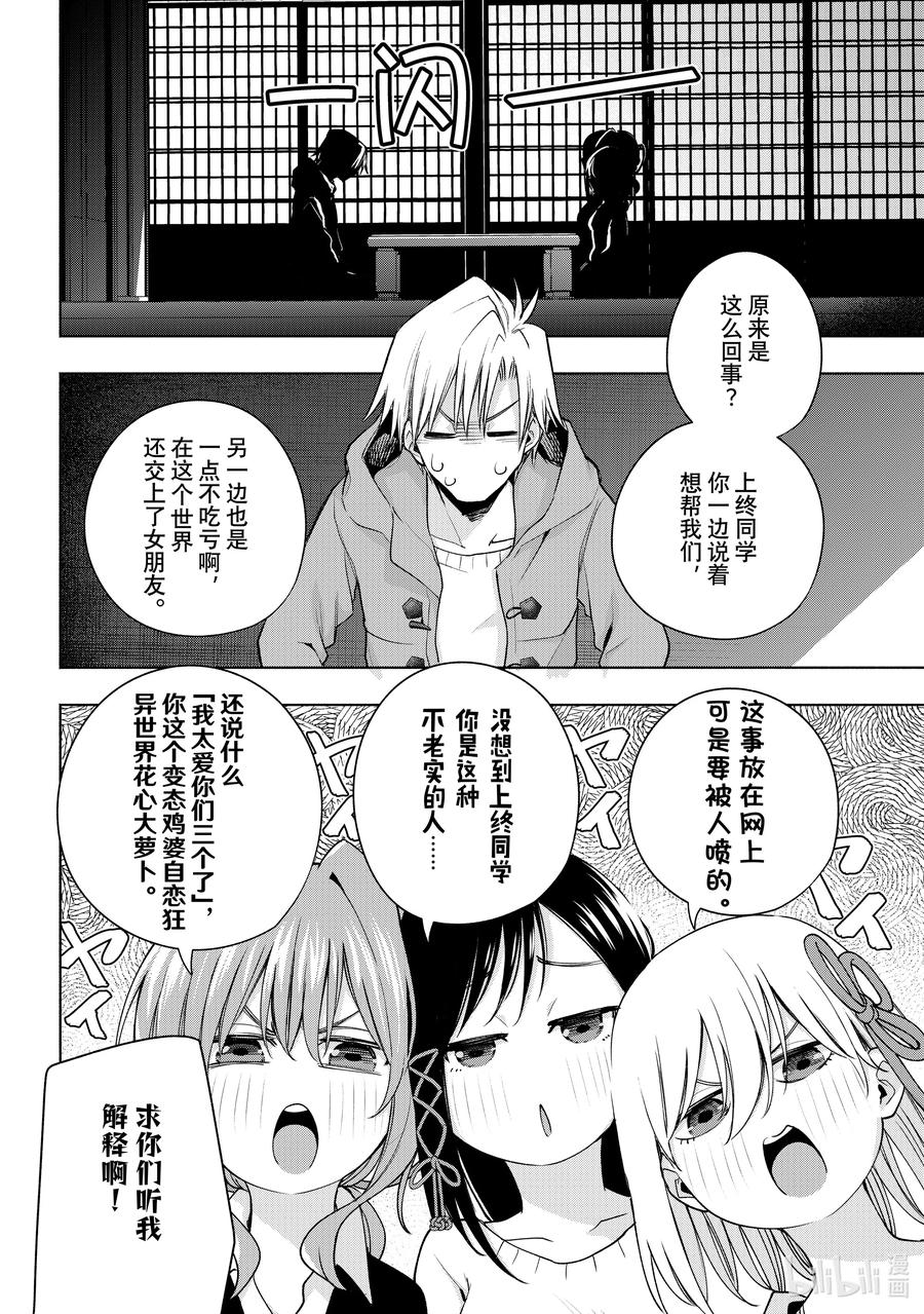 78白日蜃楼想-缘结甘神家-内藤默西,讲谈社（第3张）