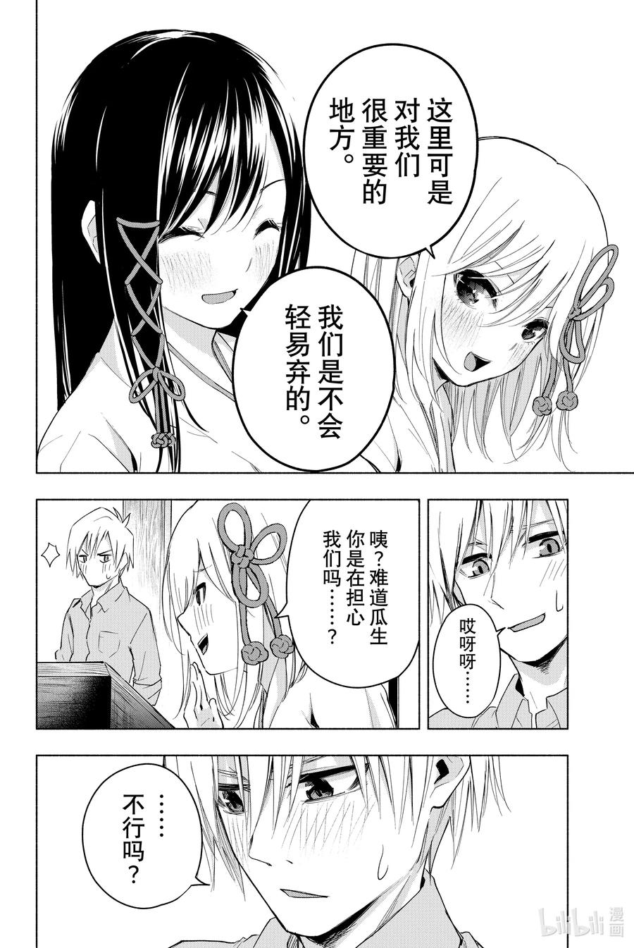 7甘神神社例大祭其二-缘结甘神家-内藤默西,讲谈社（第5张）