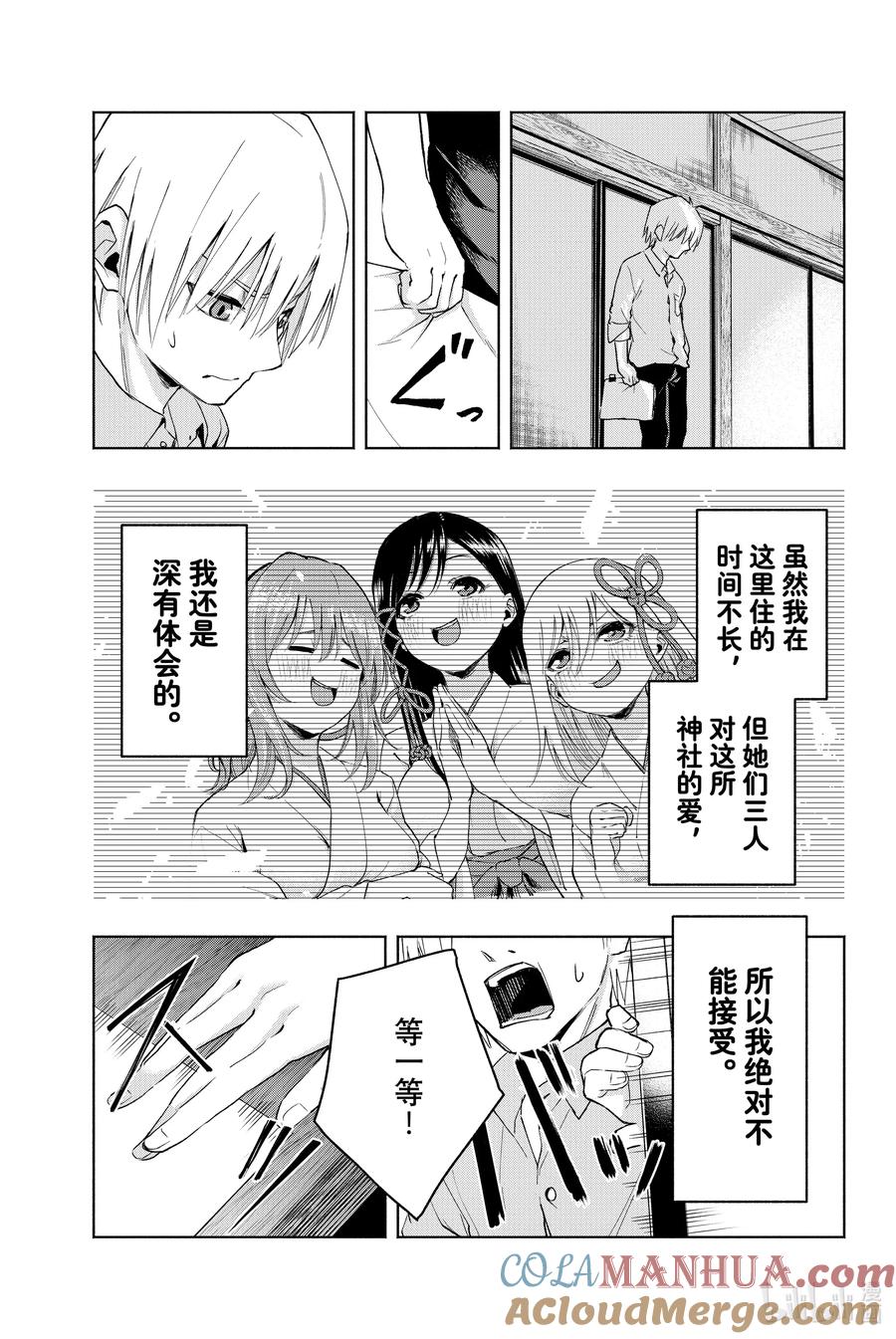 7甘神神社例大祭其二-缘结甘神家-内藤默西,讲谈社（第2张）