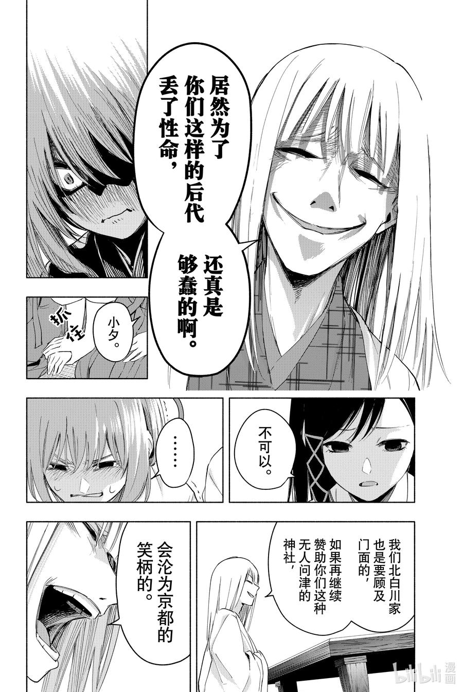 7甘神神社例大祭其二-缘结甘神家-内藤默西,讲谈社（第9张）