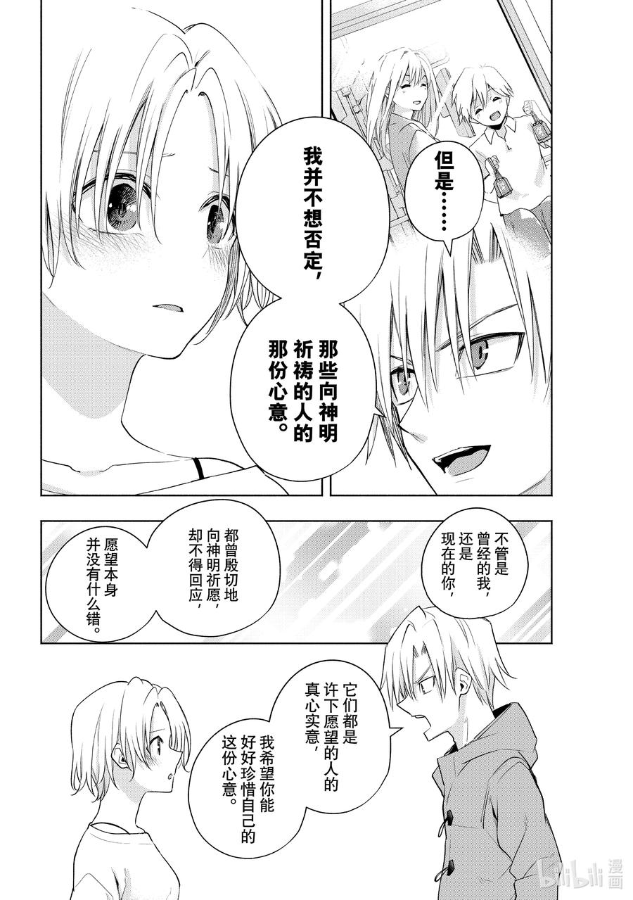 79白日蜃楼话-缘结甘神家-内藤默西,讲谈社（第11张）