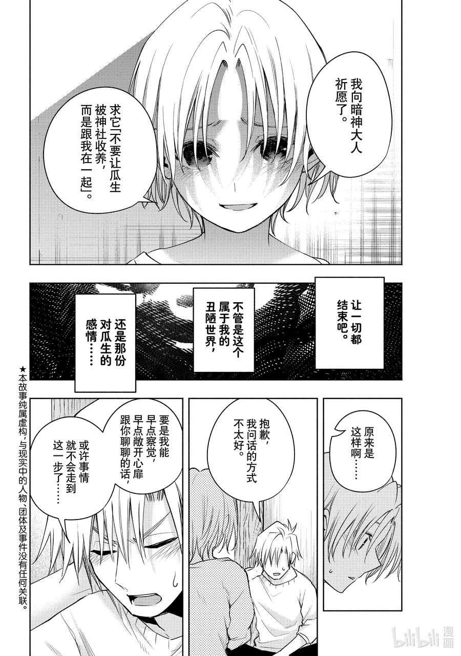 79白日蜃楼话-缘结甘神家-内藤默西,讲谈社（第1张）