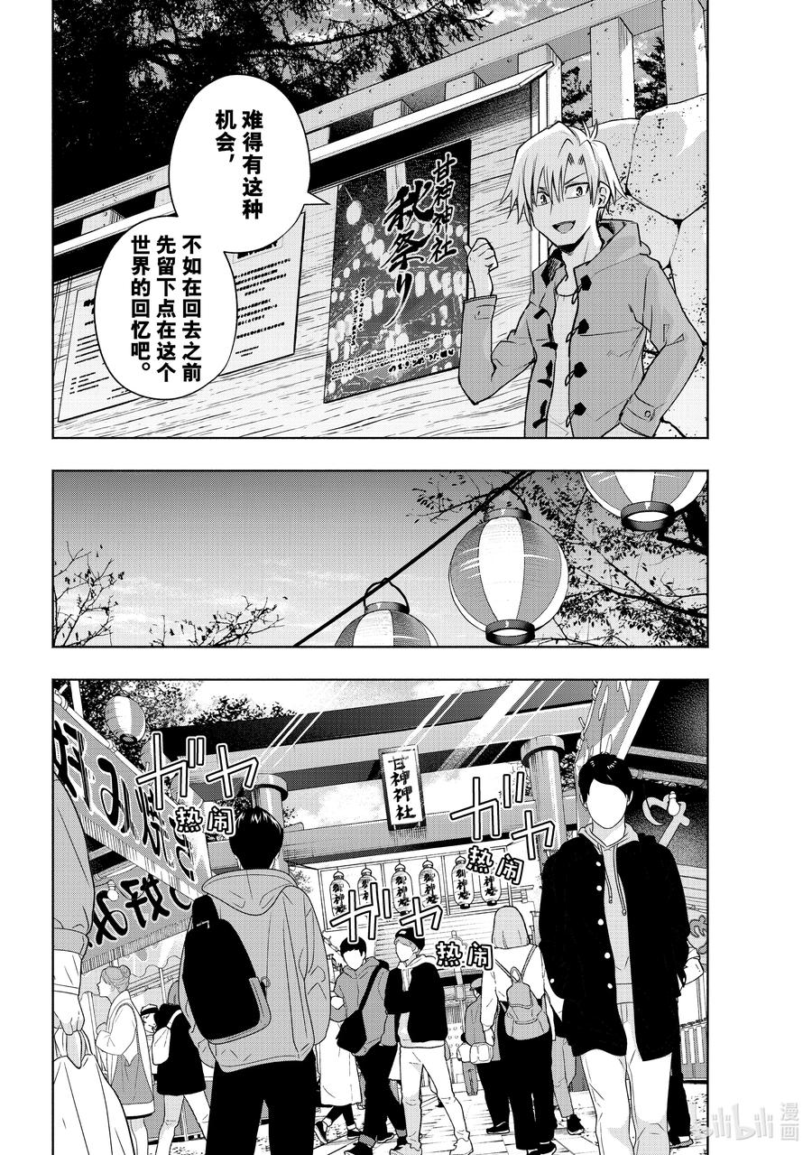 80白日蜃楼思-缘结甘神家-内藤默西,讲谈社（第7张）