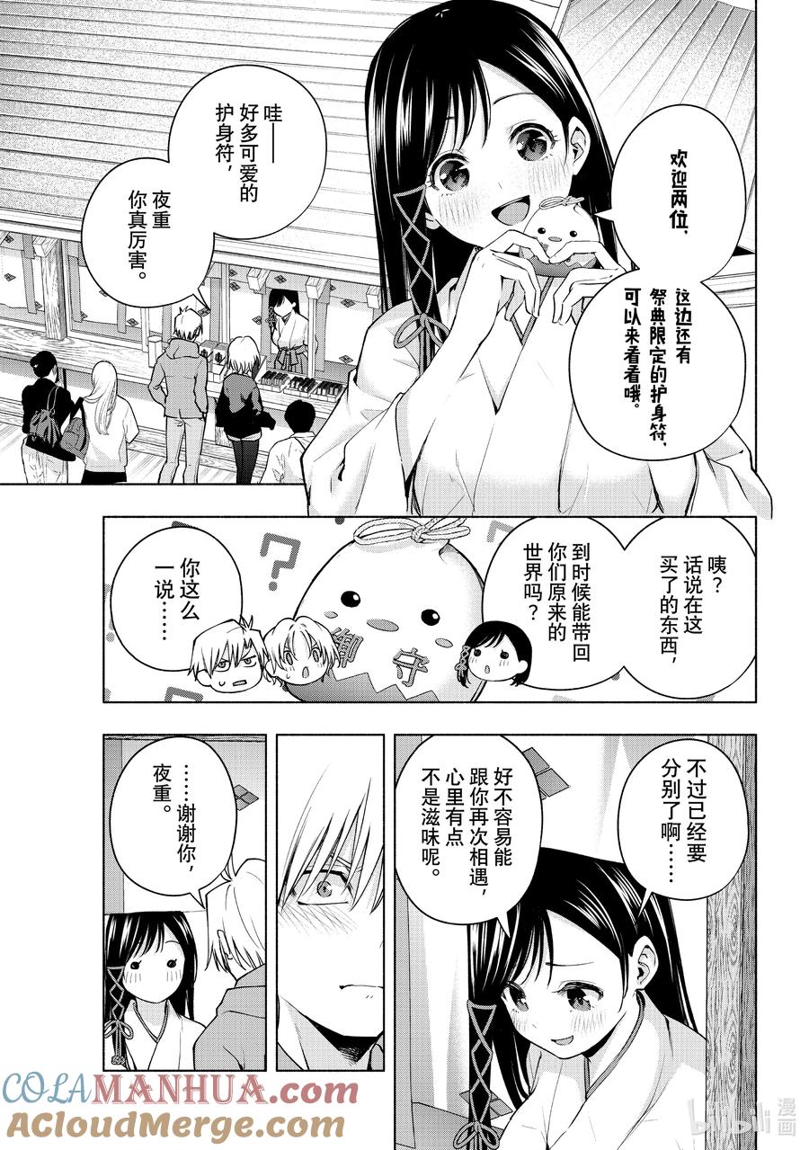 80白日蜃楼思-缘结甘神家-内藤默西,讲谈社（第10张）