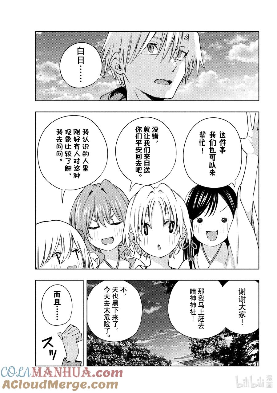 80白日蜃楼思-缘结甘神家-内藤默西,讲谈社（第6张）